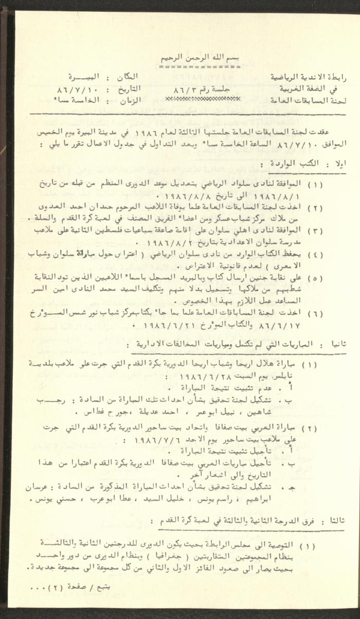 مراسلات رابطة الأندية الرياضية، الضفة الغربية، 1983-88
