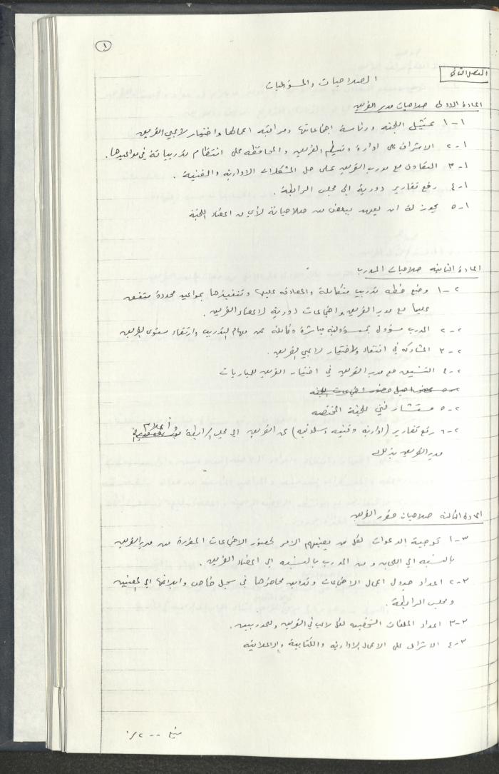 مراسلات رابطة الأندية الرياضية، القدس، 1990-93