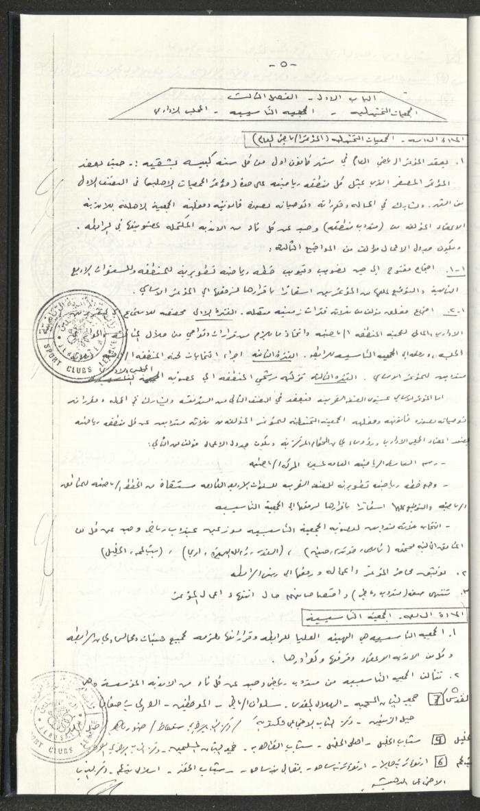 مراسلات رابطة الأندية الرياضية، القدس، 1990-93