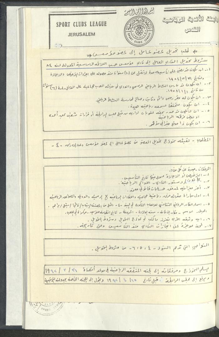 مراسلات رابطة الأندية الرياضية، القدس، 1990-93