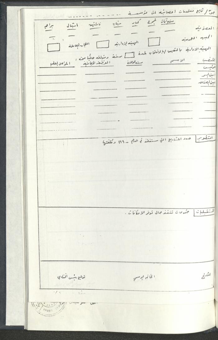 مراسلات رابطة الأندية الرياضية، القدس، 1990-93