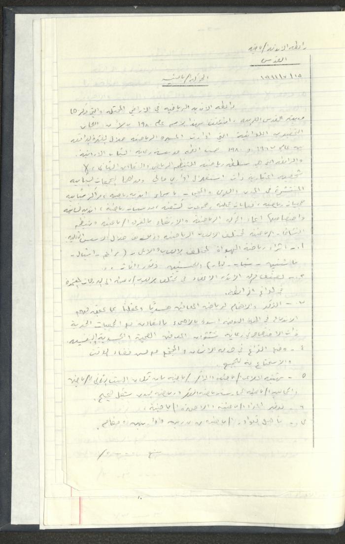 مراسلات رابطة الأندية الرياضية، القدس، 1990-93