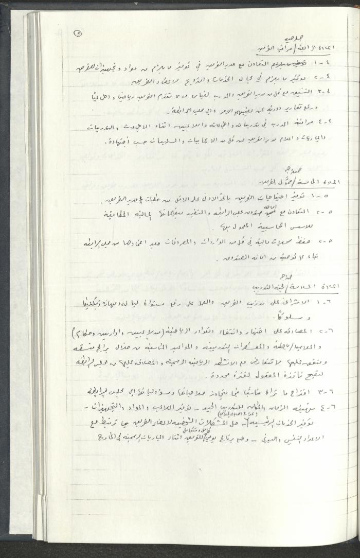 مراسلات رابطة الأندية الرياضية، القدس، 1990-93