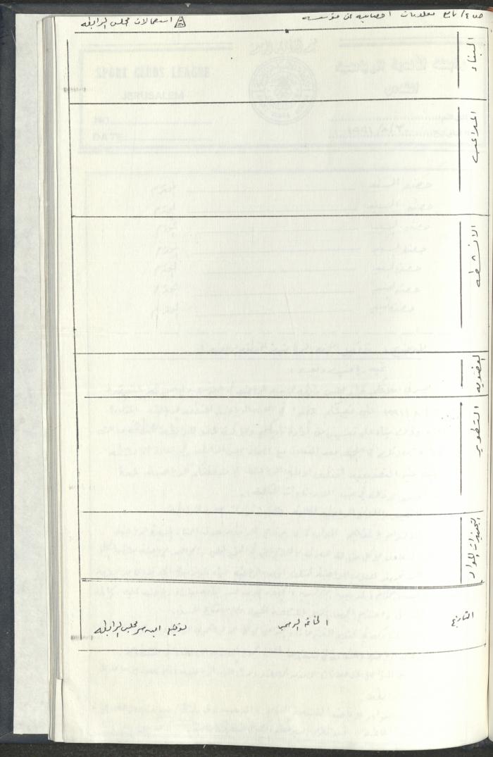 مراسلات رابطة الأندية الرياضية، القدس، 1990-93