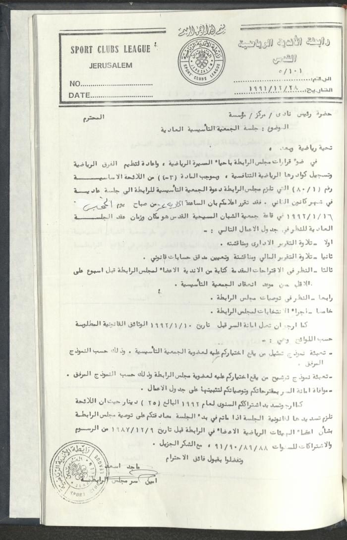 مراسلات رابطة الأندية الرياضية، القدس، 1990-93