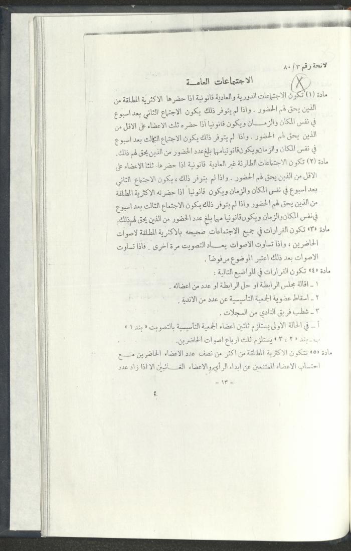 مراسلات رابطة الأندية الرياضية، القدس، 1990-93