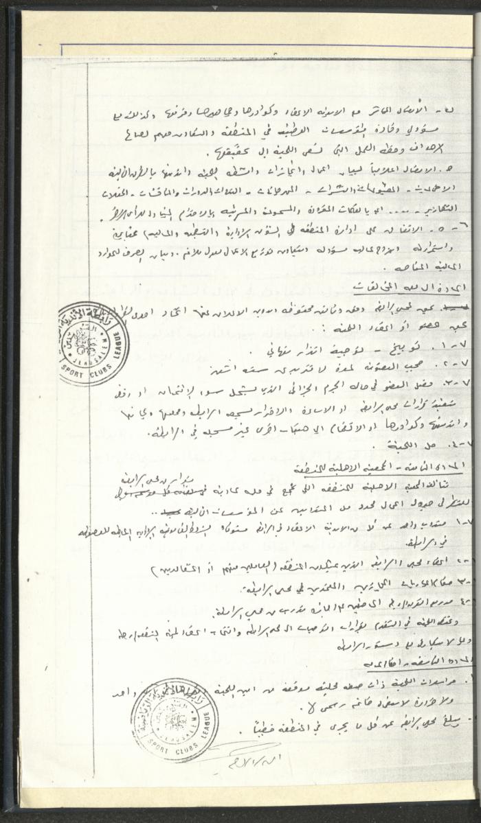 مراسلات رابطة الأندية الرياضية، القدس، 1990-93