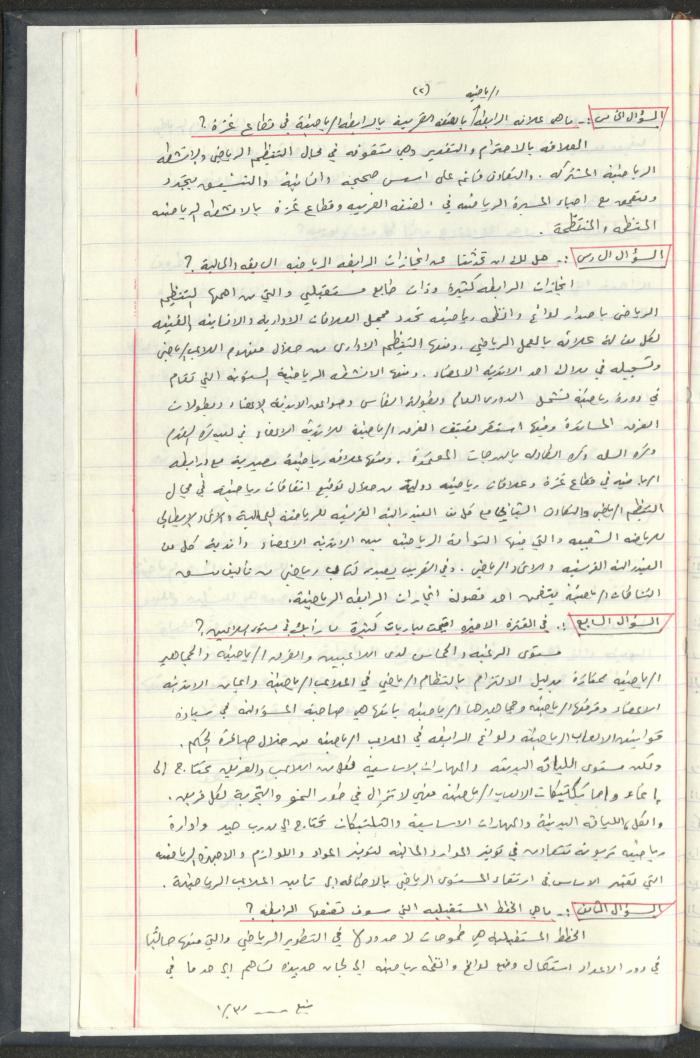مراسلات رابطة الأندية الرياضية، القدس، 1990-93