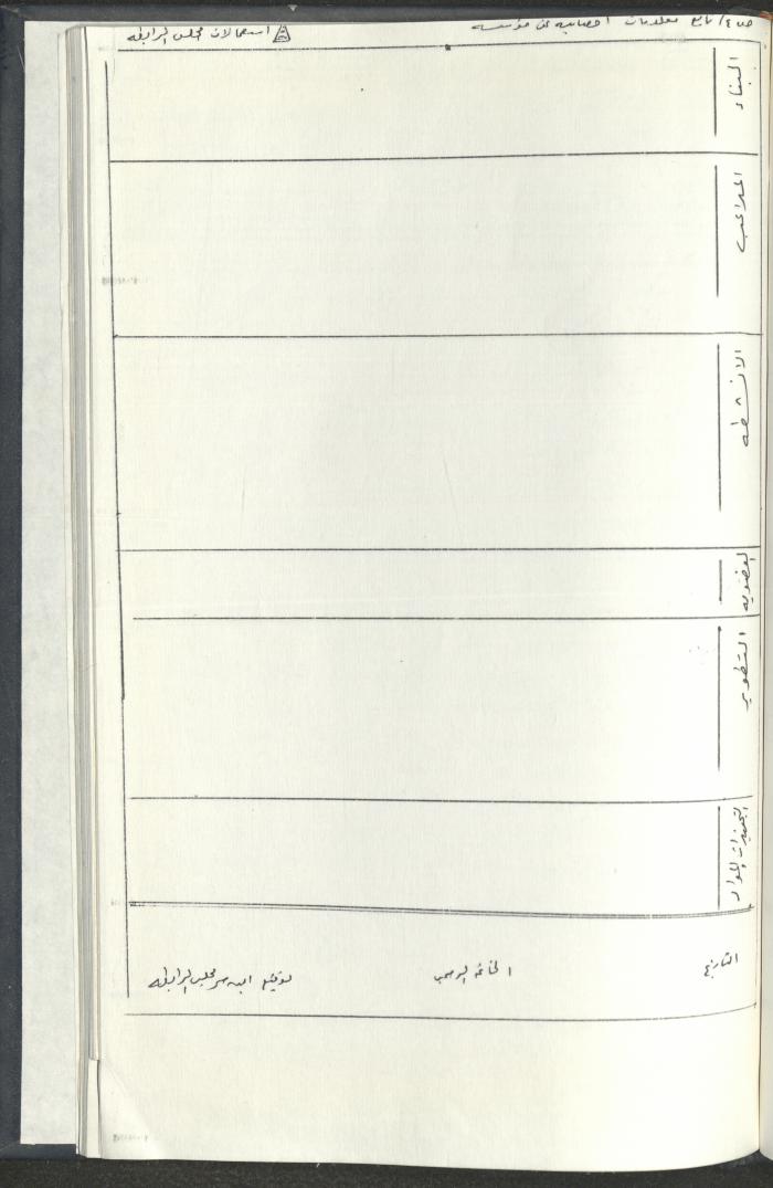 مراسلات رابطة الأندية الرياضية، القدس، 1990-93
