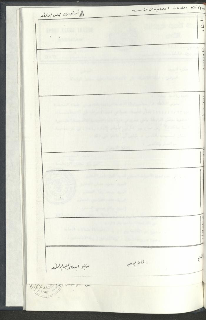 مراسلات رابطة الأندية الرياضية، القدس، 1990-93