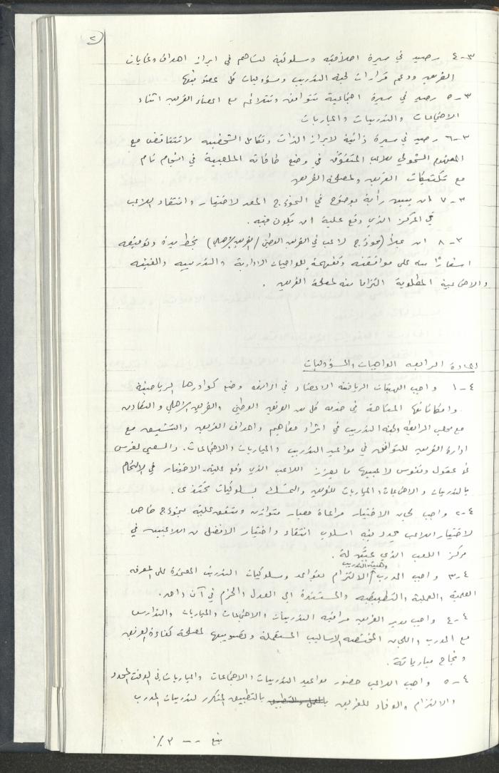 مراسلات رابطة الأندية الرياضية، القدس، 1990-93