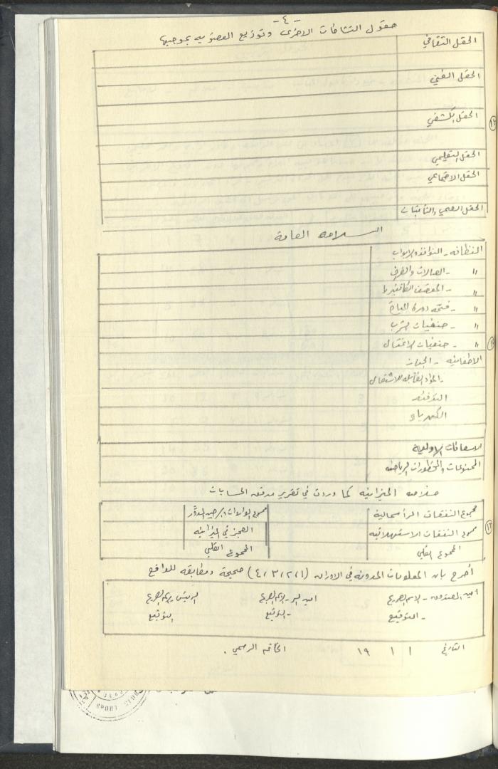 مراسلات رابطة الأندية الرياضية، القدس، 1990-93
