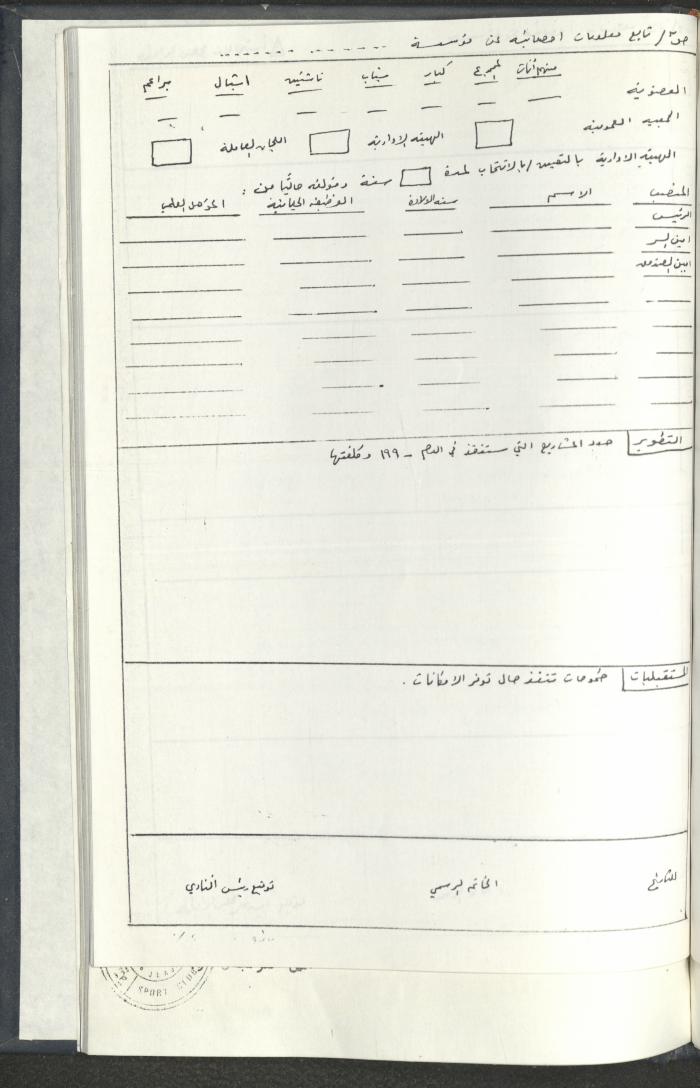 مراسلات رابطة الأندية الرياضية، القدس، 1990-93