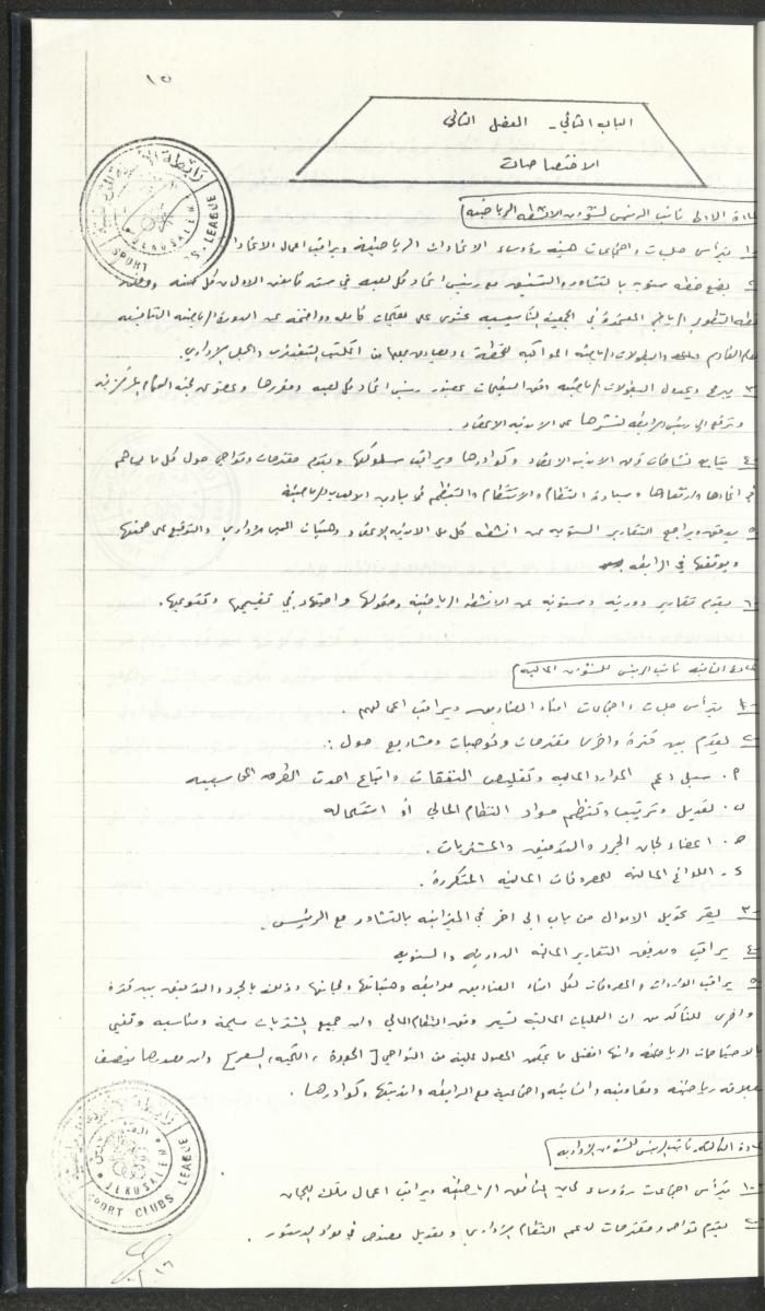 مراسلات رابطة الأندية الرياضية، القدس، 1990-93