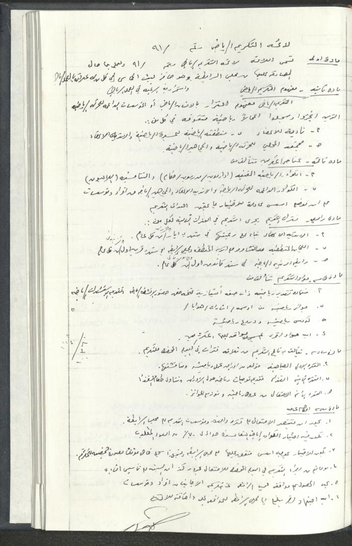مراسلات رابطة الأندية الرياضية، القدس، 1990-93