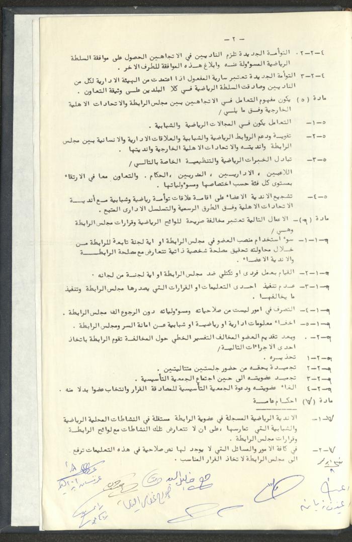 مراسلات رابطة الأندية الرياضية، القدس، 1990-93