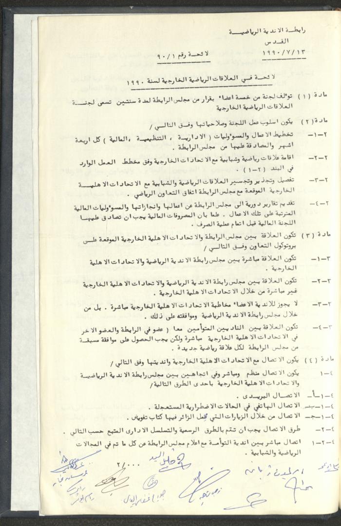 مراسلات رابطة الأندية الرياضية، القدس، 1990-93