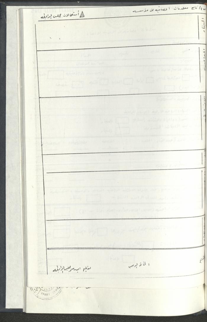مراسلات رابطة الأندية الرياضية، القدس، 1990-93