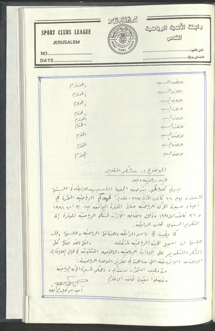 مراسلات رابطة الأندية الرياضية، القدس، 1990-93