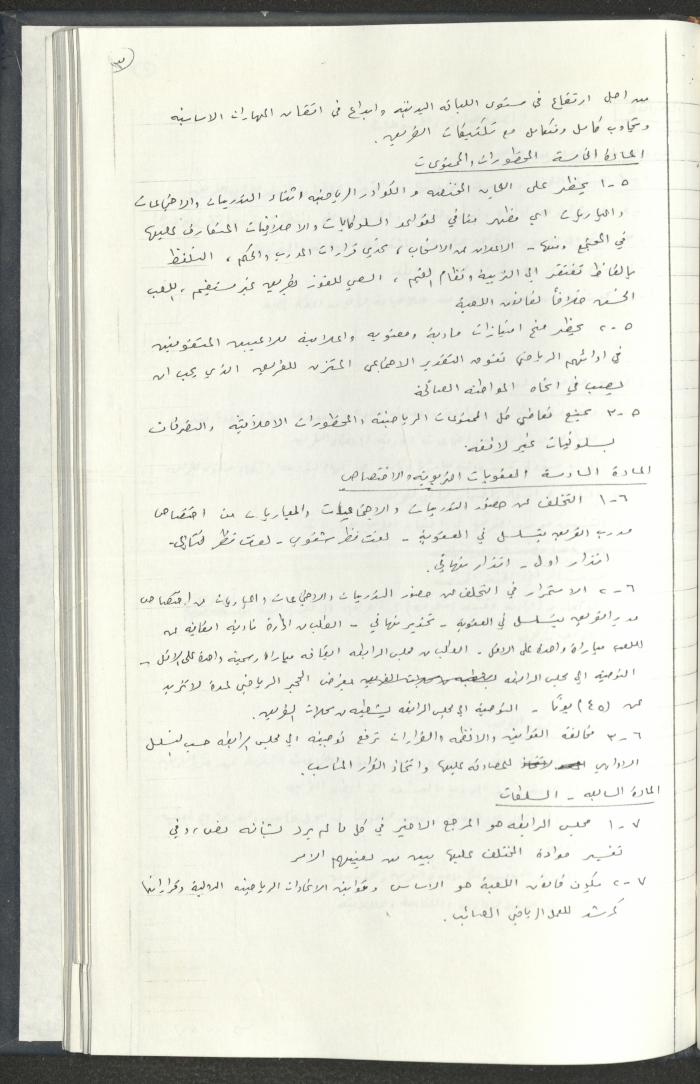 مراسلات رابطة الأندية الرياضية، القدس، 1990-93