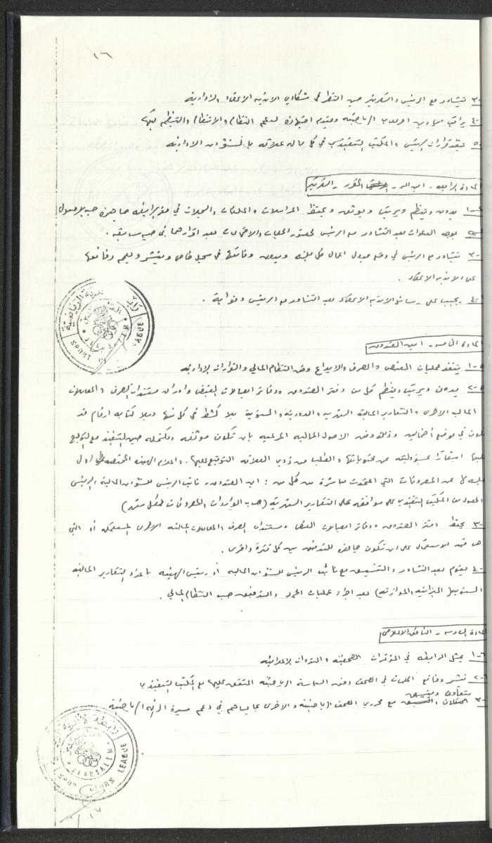 مراسلات رابطة الأندية الرياضية، القدس، 1990-93