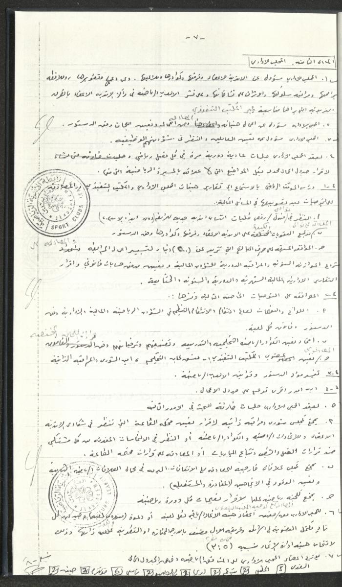 مراسلات رابطة الأندية الرياضية، القدس، 1990-93