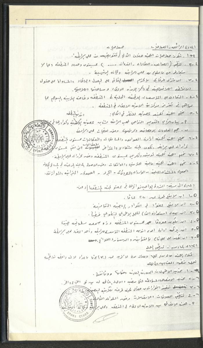 مراسلات رابطة الأندية الرياضية، القدس، 1990-93