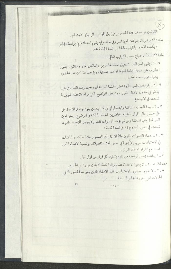 مراسلات رابطة الأندية الرياضية، القدس، 1990-93