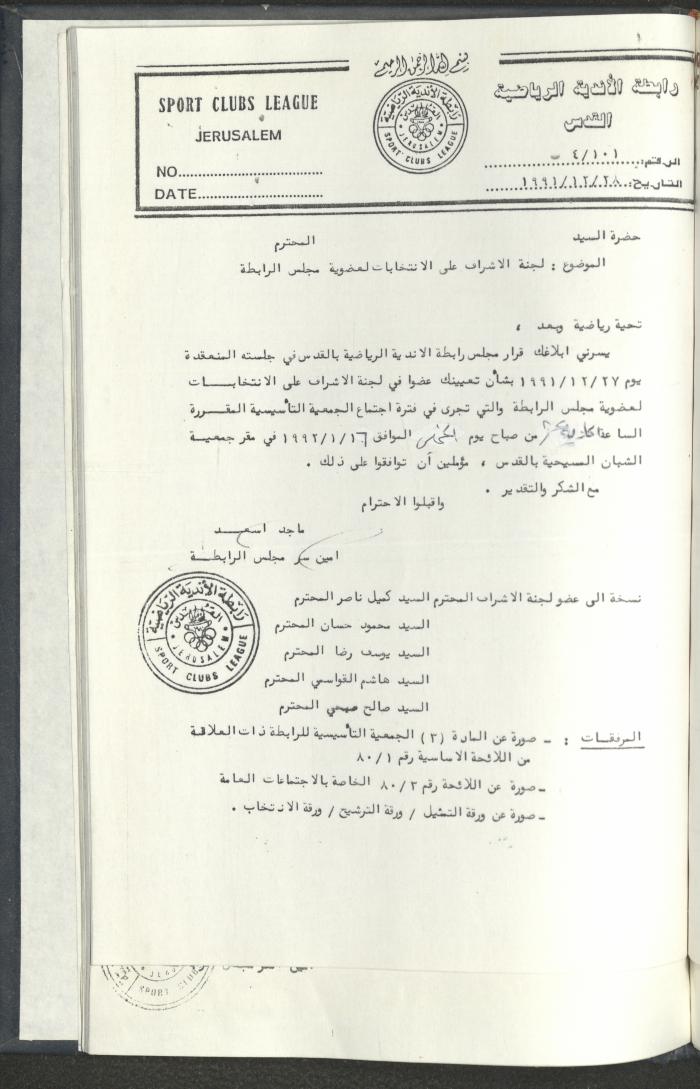 مراسلات رابطة الأندية الرياضية، القدس، 1990-93