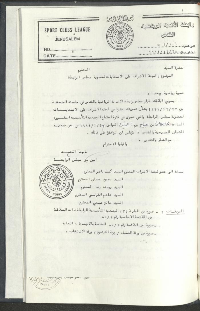 مراسلات رابطة الأندية الرياضية، القدس، 1990-93