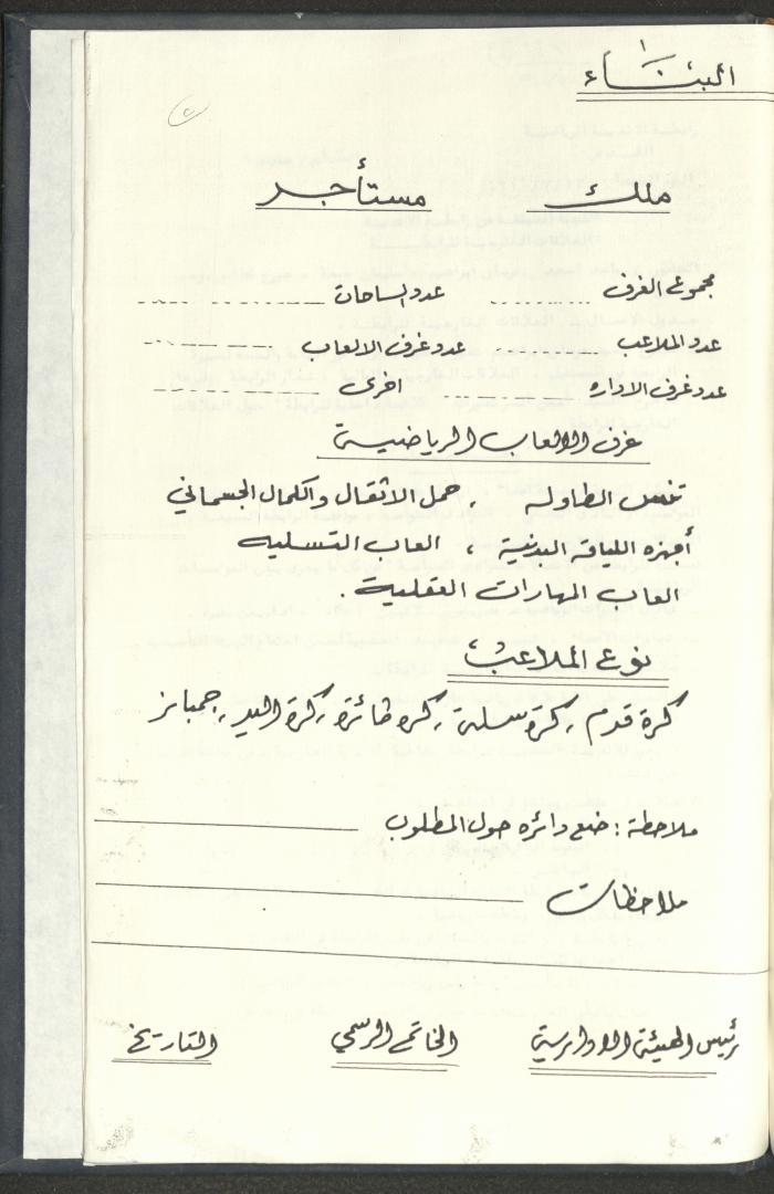 مراسلات رابطة الأندية الرياضية، القدس، 1990-93