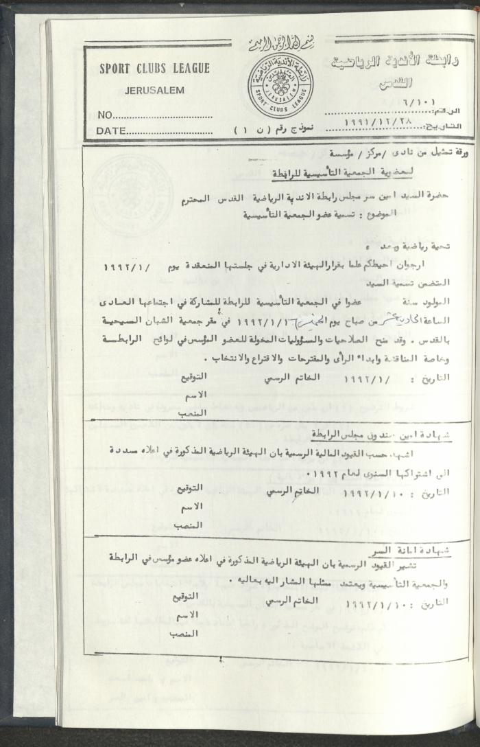 مراسلات رابطة الأندية الرياضية، القدس، 1990-93