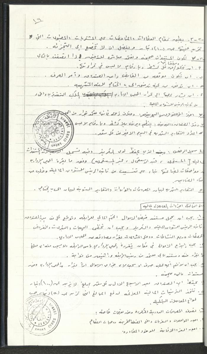 مراسلات رابطة الأندية الرياضية، القدس، 1990-93