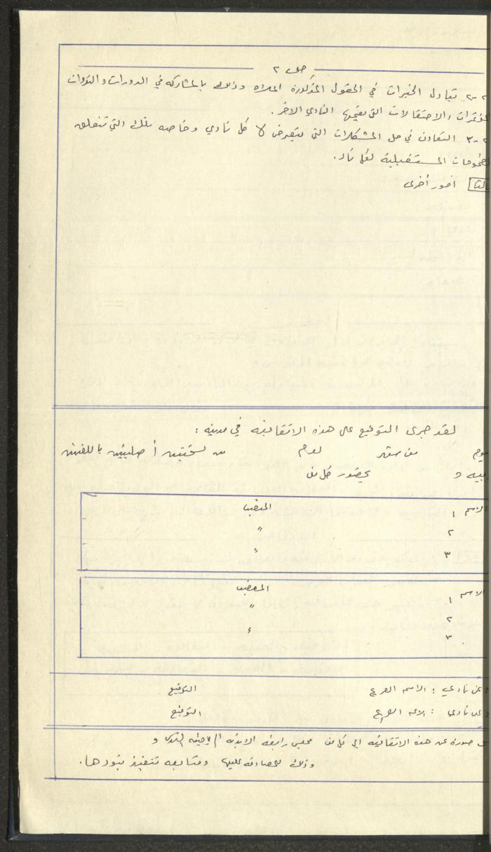 مراسلات رابطة الأندية الرياضية، القدس، 1990-93
