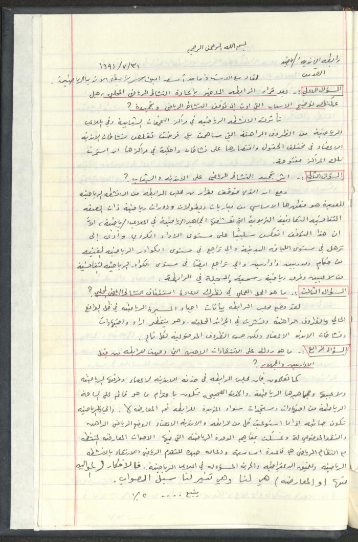 مراسلات رابطة الأندية الرياضية، القدس، 1990-93