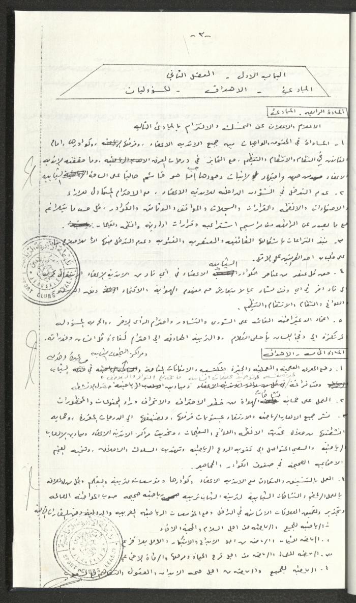 مراسلات رابطة الأندية الرياضية، القدس، 1990-93