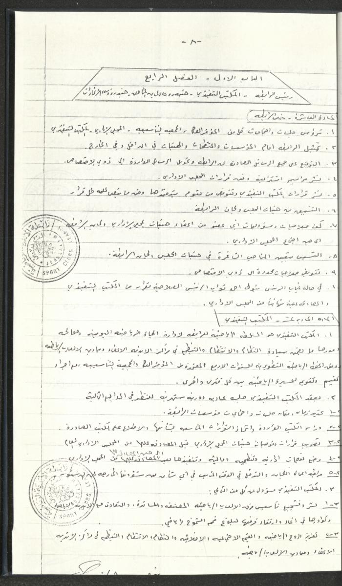 مراسلات رابطة الأندية الرياضية، القدس، 1990-93