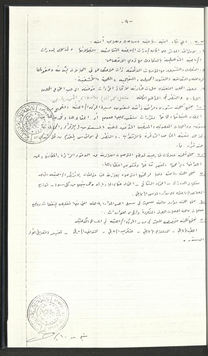 مراسلات رابطة الأندية الرياضية، القدس، 1990-93