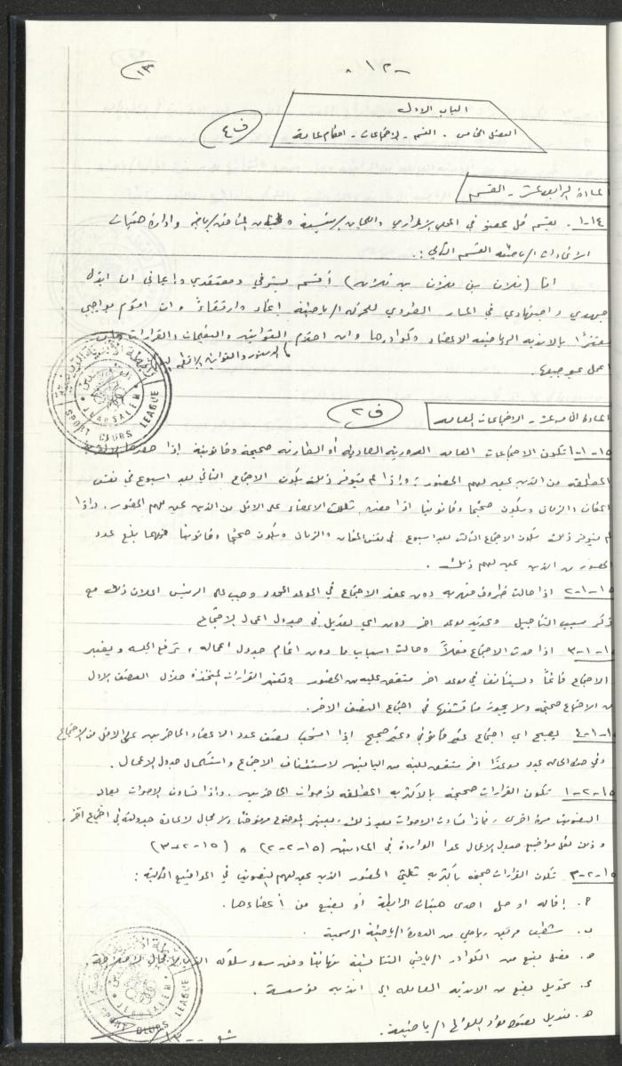 مراسلات رابطة الأندية الرياضية، القدس، 1990-93