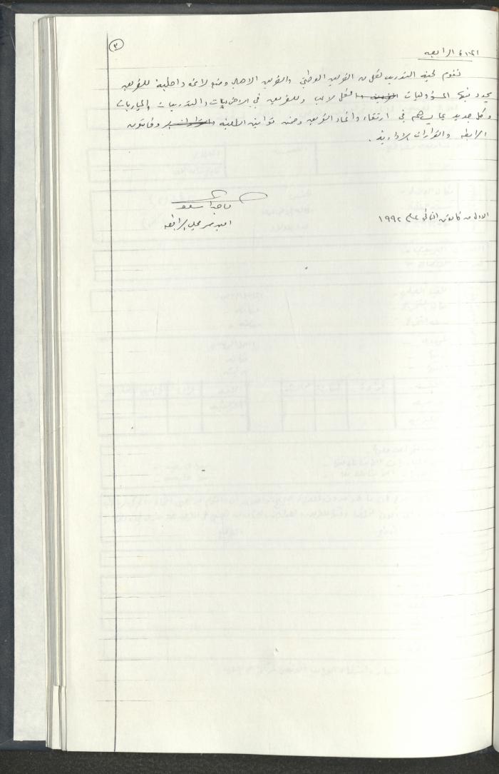 مراسلات رابطة الأندية الرياضية، القدس، 1990-93