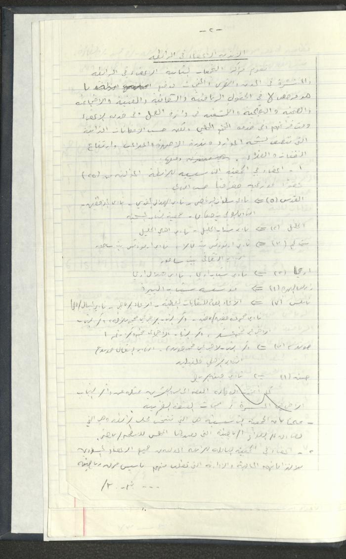 مراسلات رابطة الأندية الرياضية، القدس، 1990-93