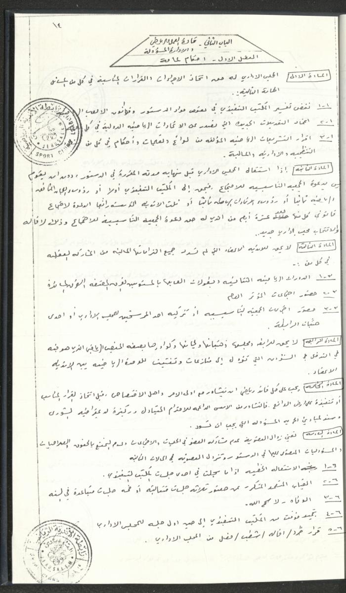مراسلات رابطة الأندية الرياضية، القدس، 1990-93