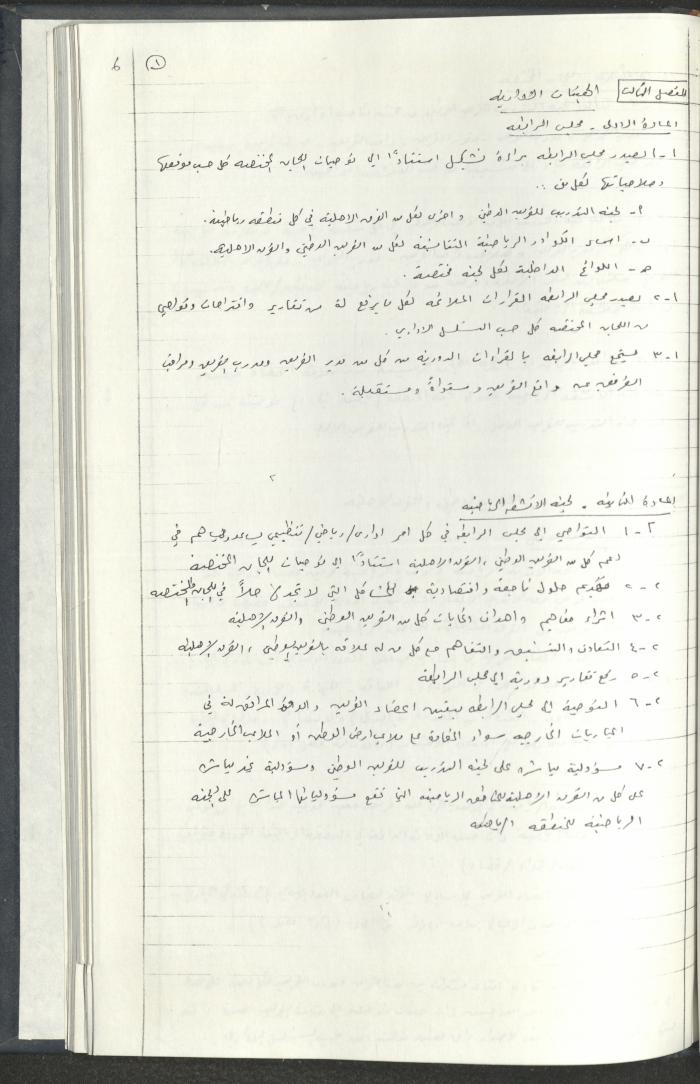 مراسلات رابطة الأندية الرياضية، القدس، 1990-93