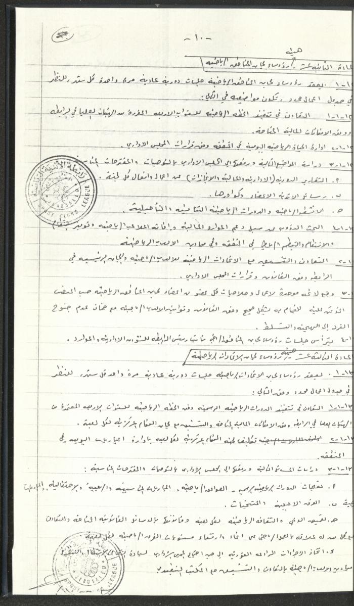 مراسلات رابطة الأندية الرياضية، القدس، 1990-93