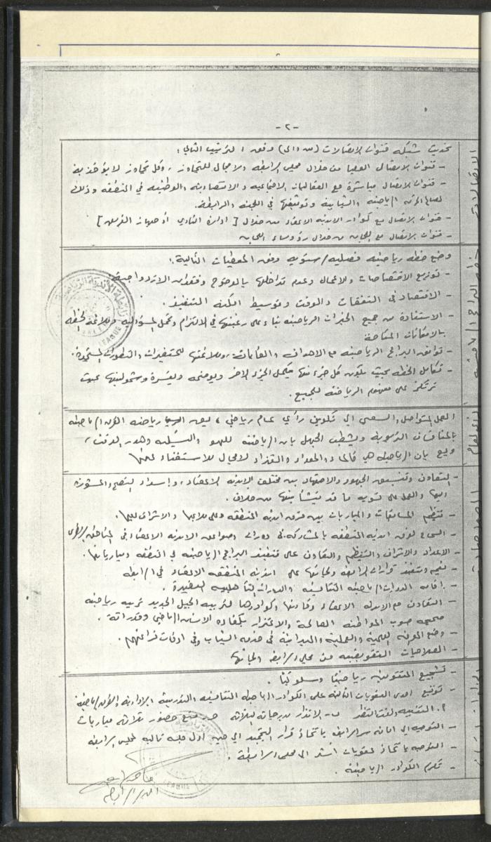 مراسلات رابطة الأندية الرياضية، القدس، 1990-93