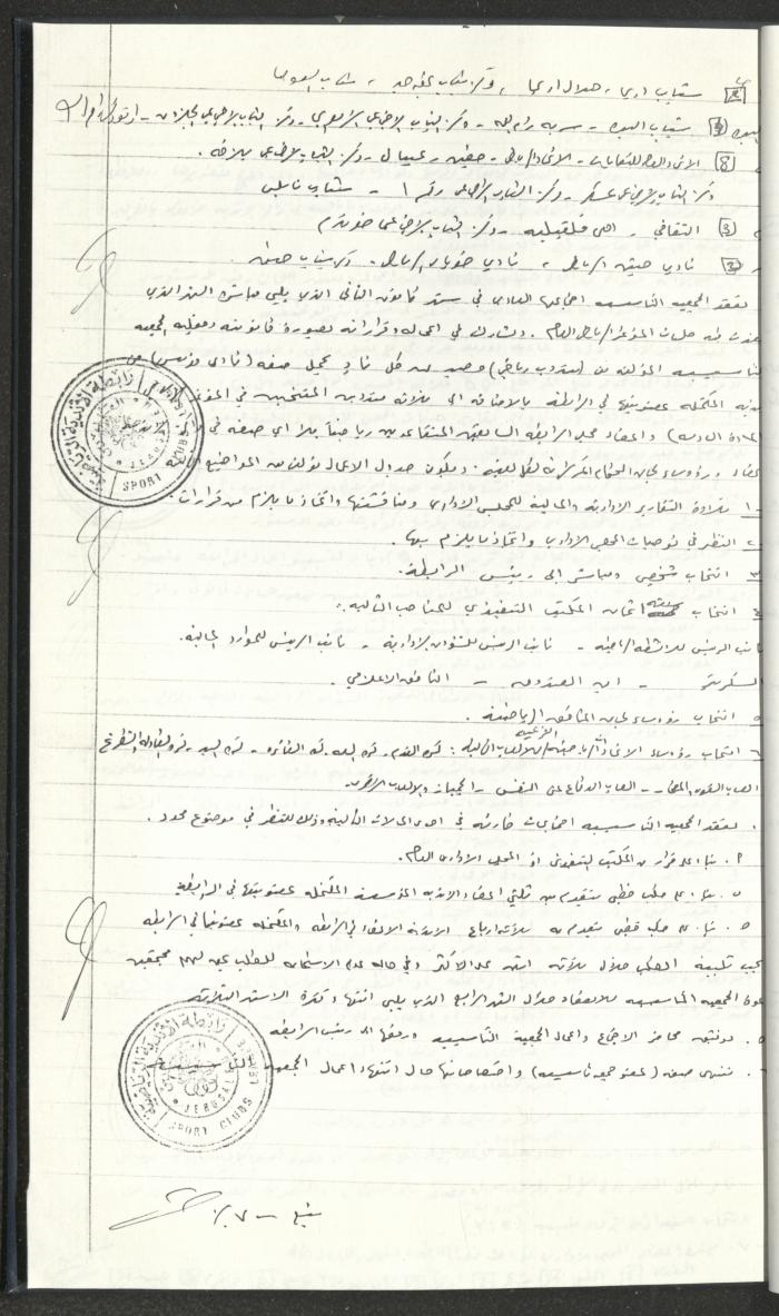 مراسلات رابطة الأندية الرياضية، القدس، 1990-93