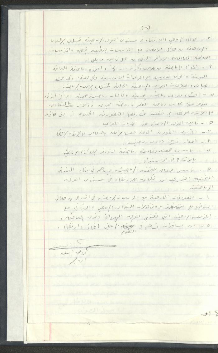 مراسلات رابطة الأندية الرياضية، القدس، 1990-93