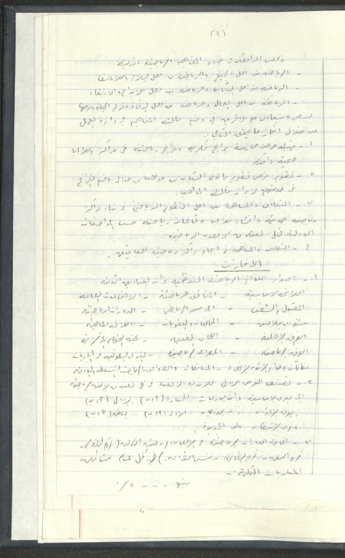 مراسلات رابطة الأندية الرياضية، القدس، 1990-93