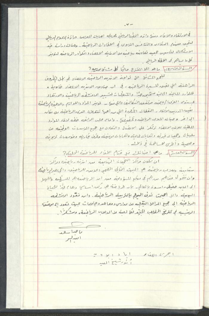 مراسلات رابطة الأندية الرياضية، القدس، 1990-93