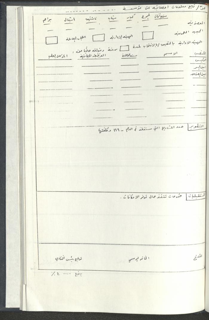 مراسلات رابطة الأندية الرياضية، القدس، 1990-93